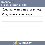 My Wishlist - katuha93