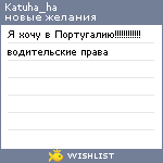 My Wishlist - katuha_ha