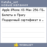 My Wishlist - katuha_oot