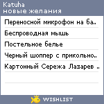 My Wishlist - katuhakrasha