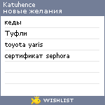 My Wishlist - katuhence