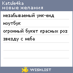 My Wishlist - katule4ka