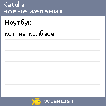 My Wishlist - katulia
