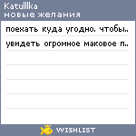 My Wishlist - katulllka