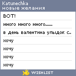 My Wishlist - katunechka