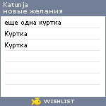 My Wishlist - katunja