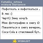 My Wishlist - katunka_zotova