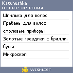 My Wishlist - katunushka