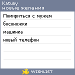 My Wishlist - katuny