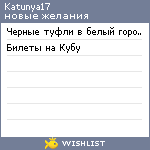 My Wishlist - katunya67