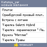 My Wishlist - katunya_yar
