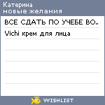 My Wishlist - katush_ka