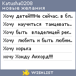 My Wishlist - katusha0208