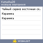 My Wishlist - katusha28