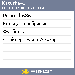 My Wishlist - katusha41