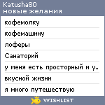 My Wishlist - katusha80