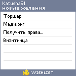 My Wishlist - katusha91