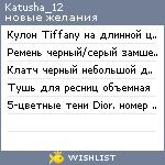 My Wishlist - katusha_12