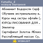 My Wishlist - katusha_d