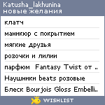 My Wishlist - katusha_lakhunina