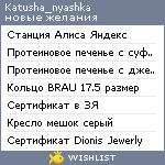 My Wishlist - katusha_nyashka