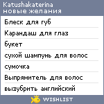 My Wishlist - katushakaterina