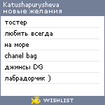 My Wishlist - katushapurysheva