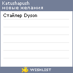 My Wishlist - katushapush