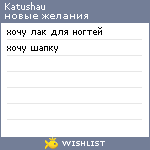 My Wishlist - katushau