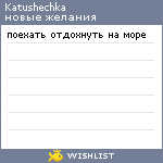 My Wishlist - katushechka