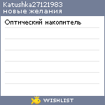 My Wishlist - katushka27121983