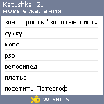 My Wishlist - katushka_21