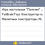 My Wishlist - katushka_babueva