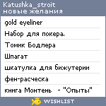 My Wishlist - katushka_stroit