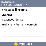 My Wishlist - katushkin