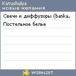 My Wishlist - katushulya