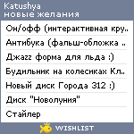 My Wishlist - katushya