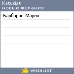 My Wishlist - katusist