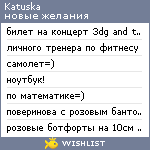 My Wishlist - katuska
