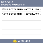 My Wishlist - katuwa15