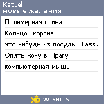 My Wishlist - katvel