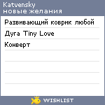 My Wishlist - katvensky