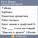 My Wishlist - katvgoroshek