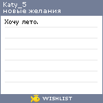 My Wishlist - katy_5
