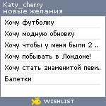 My Wishlist - katy_cherry