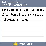 My Wishlist - katy_gamova