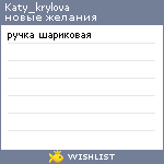 My Wishlist - katy_krylova