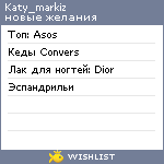 My Wishlist - katy_markiz