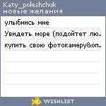 My Wishlist - katy_poleshchuk