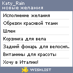 My Wishlist - katy_rain